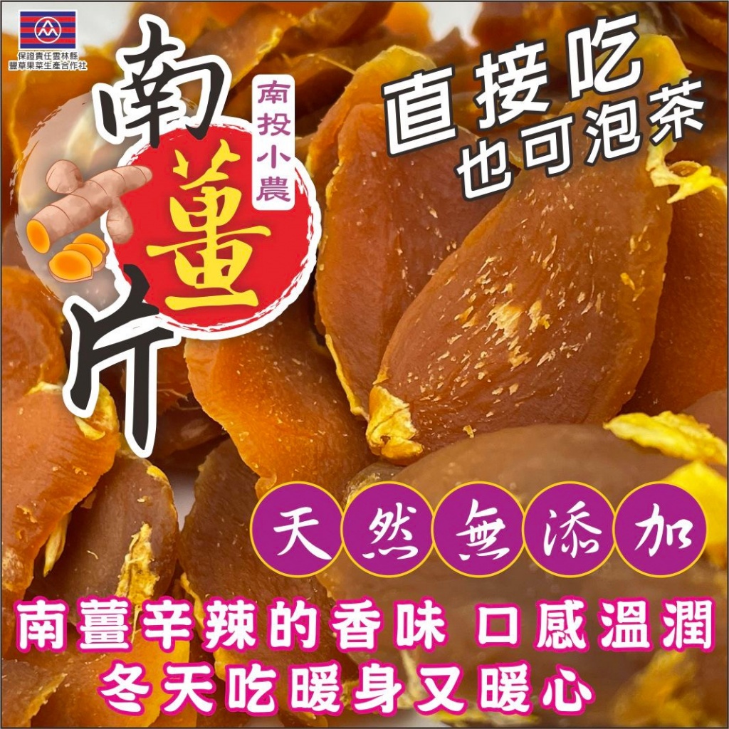 🎯南投小農祖傳秘醃南薑片🎯130g