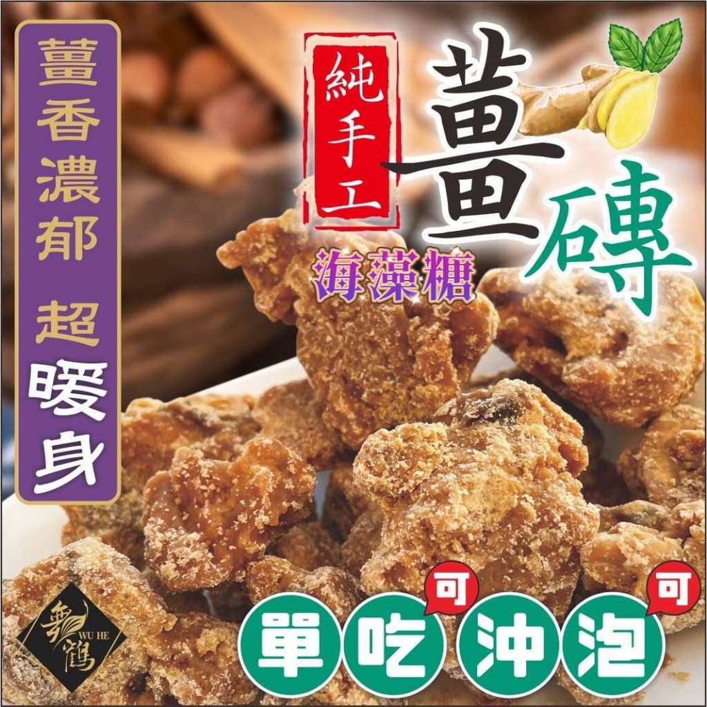 ?純手工海藻糖冬瓜薑磚?200g