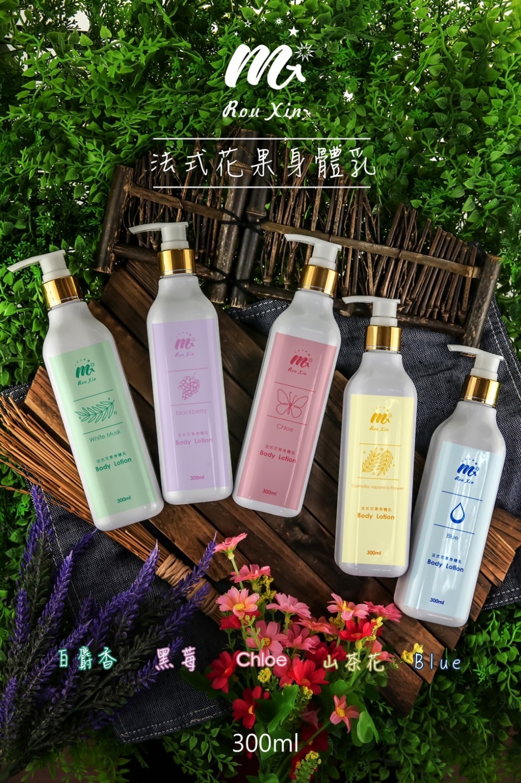 ?甜蜜花果香身體乳 300ml