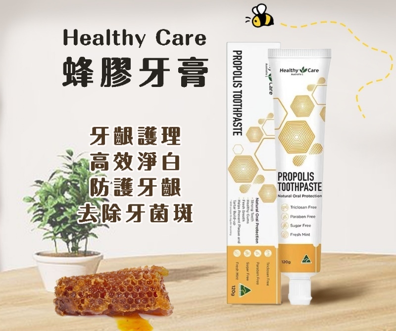 澳洲 Healthy care 薄荷護齦蜂膠牙膏 120g《一組兩條》