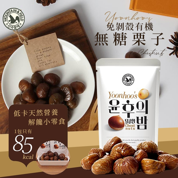 韓國免剝殼無調味自然香甜栗子50g[一組2包]
