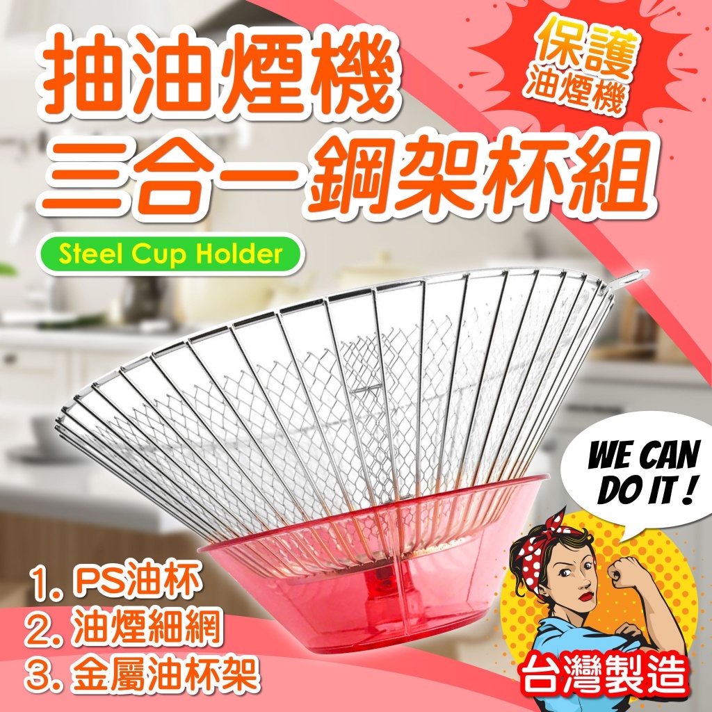 ㊙️櫻花牌抽油煙機濾網三合一組合《一組兩件》