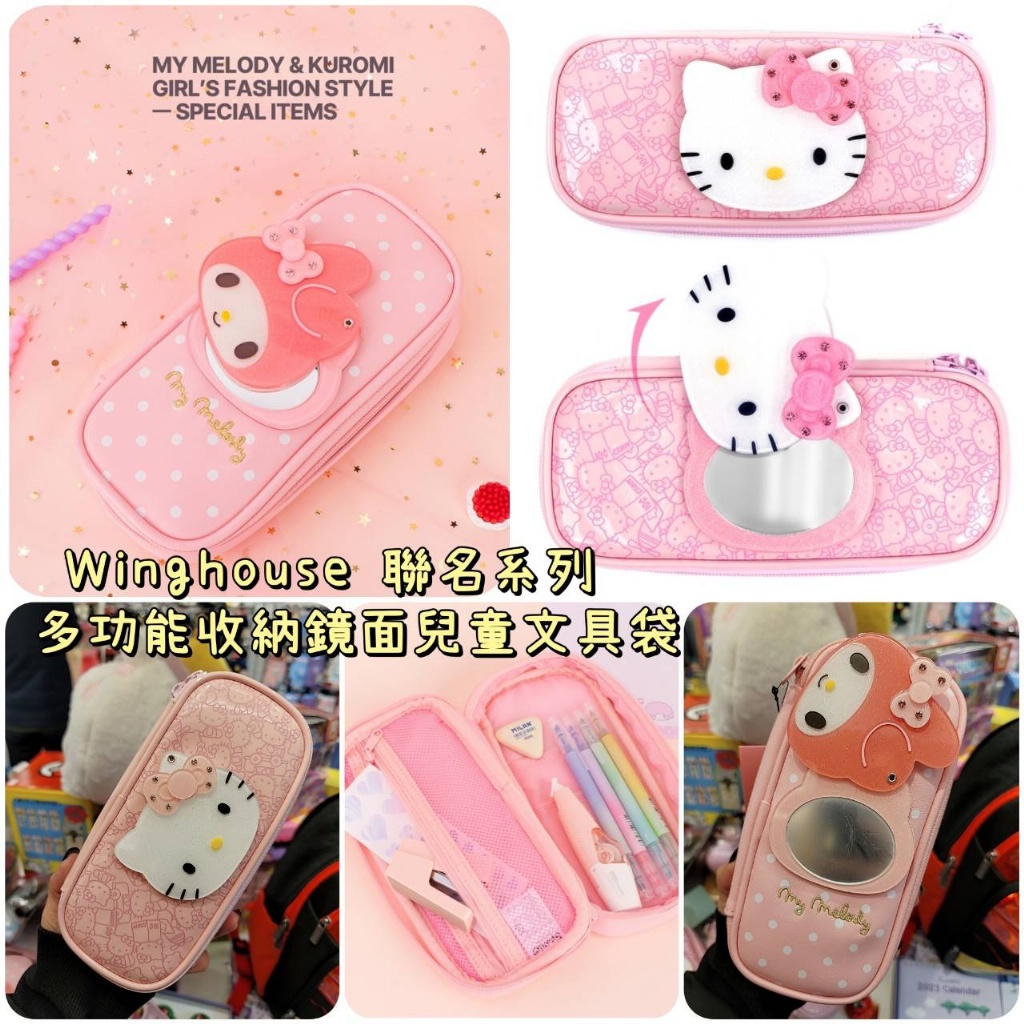 韓國㊣Winghouse 聯名系列 多功能收納鏡面兒童文具袋