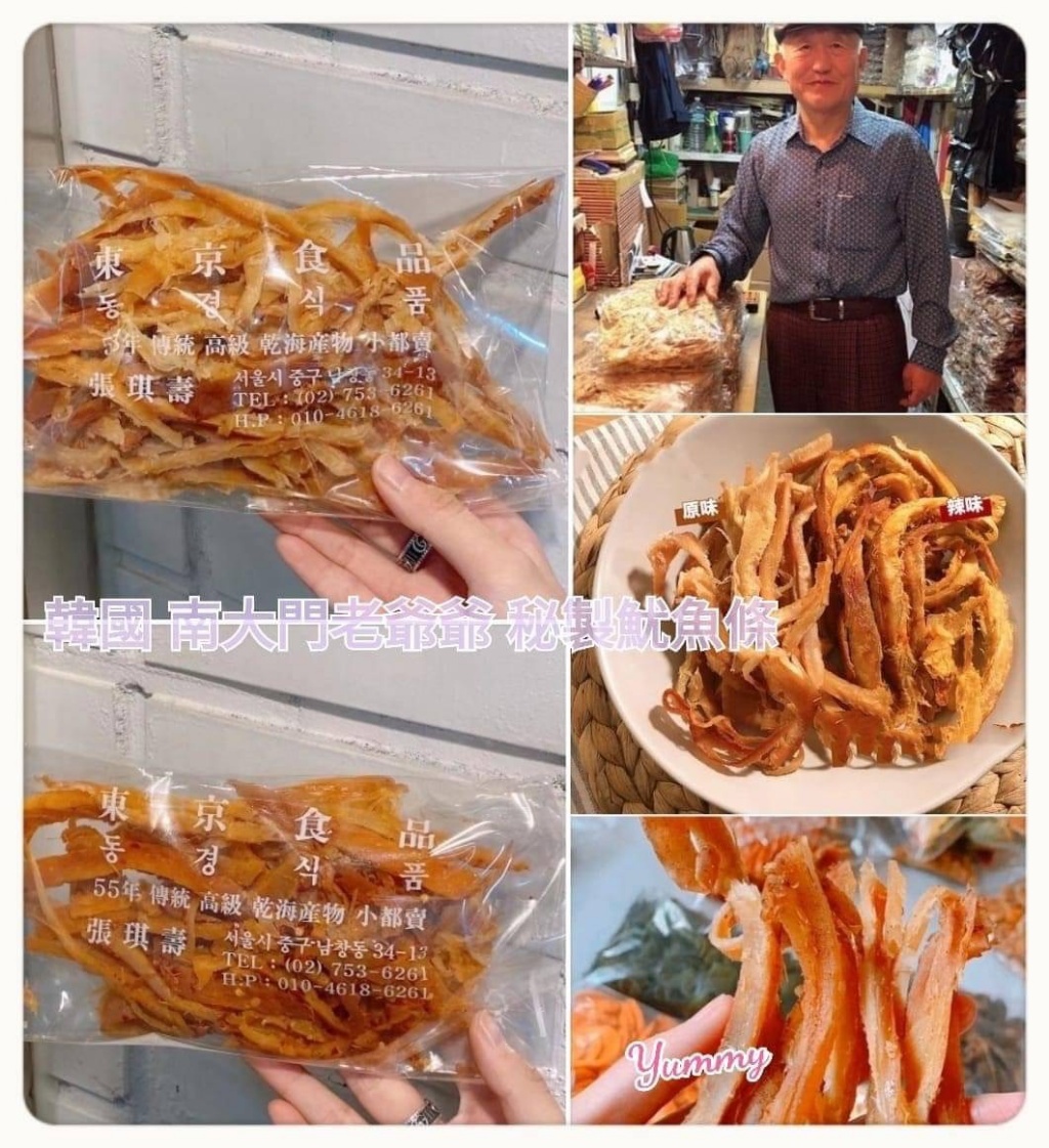 韓國🇰🇷南大門老爺爺 秘製魷魚條300g