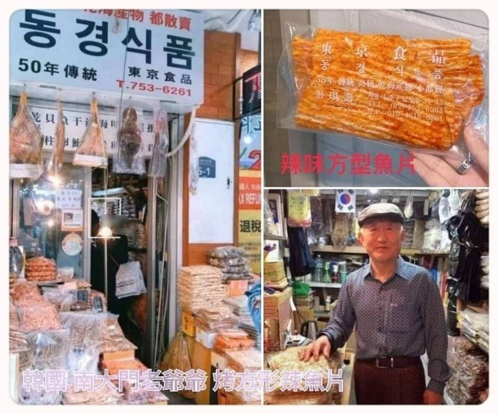 正韓國 南大門老爺爺 烤方形魷魚片300g