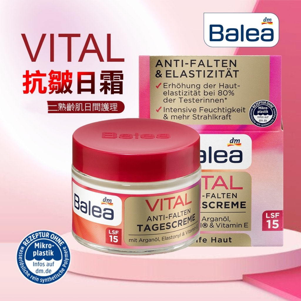 德國Balea Vital抗皺日霜50ml