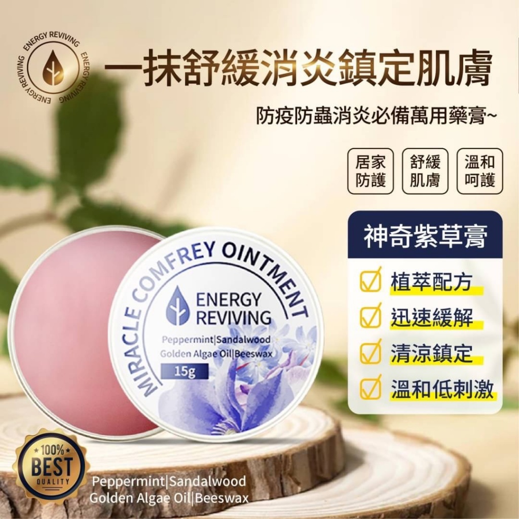 最天然萬用的草藥 神奇紫草膏15g