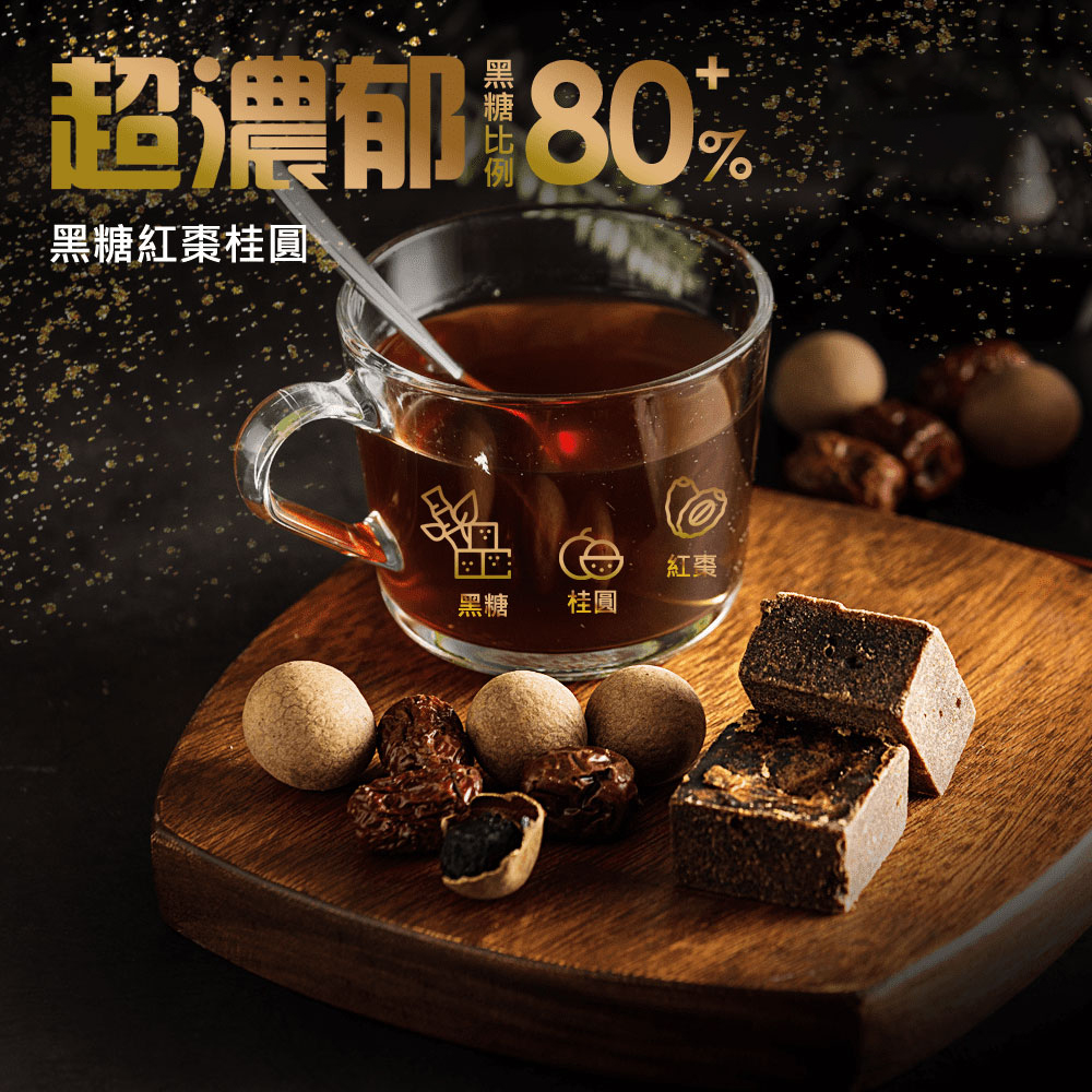 超濃郁80%養氣黑糖塊系列(9顆入/包)