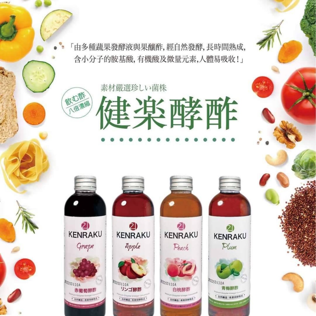 #日本酵酢人氣王KENRAKU 21健樂酵酢180ml