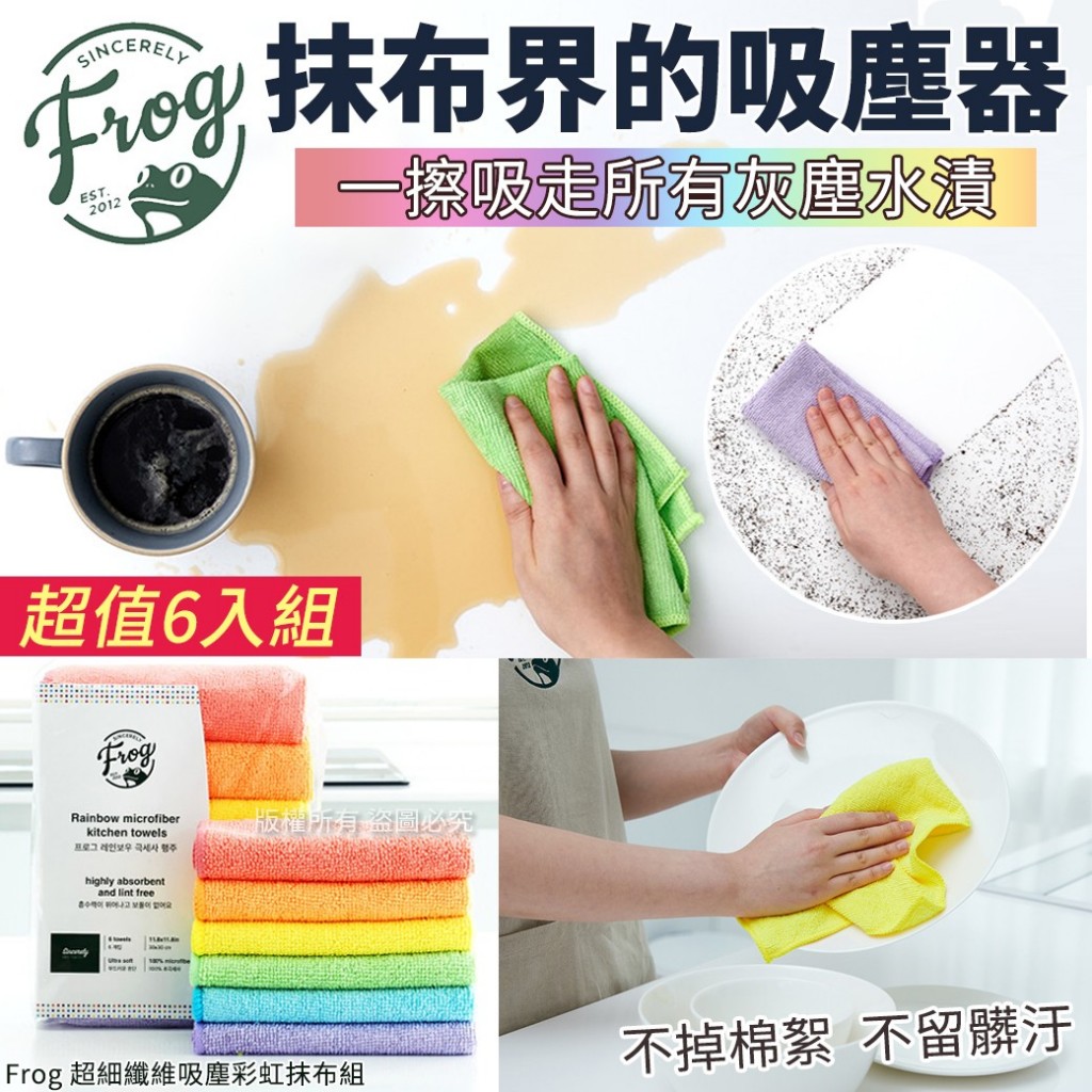 韓國Frog 超細纖維吸塵彩虹抹布組
