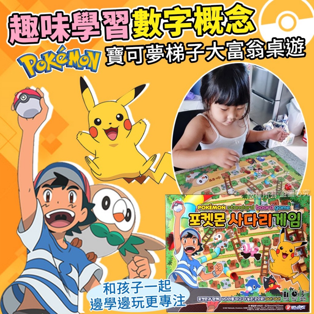 韓國 寶可夢梯子大富翁桌遊