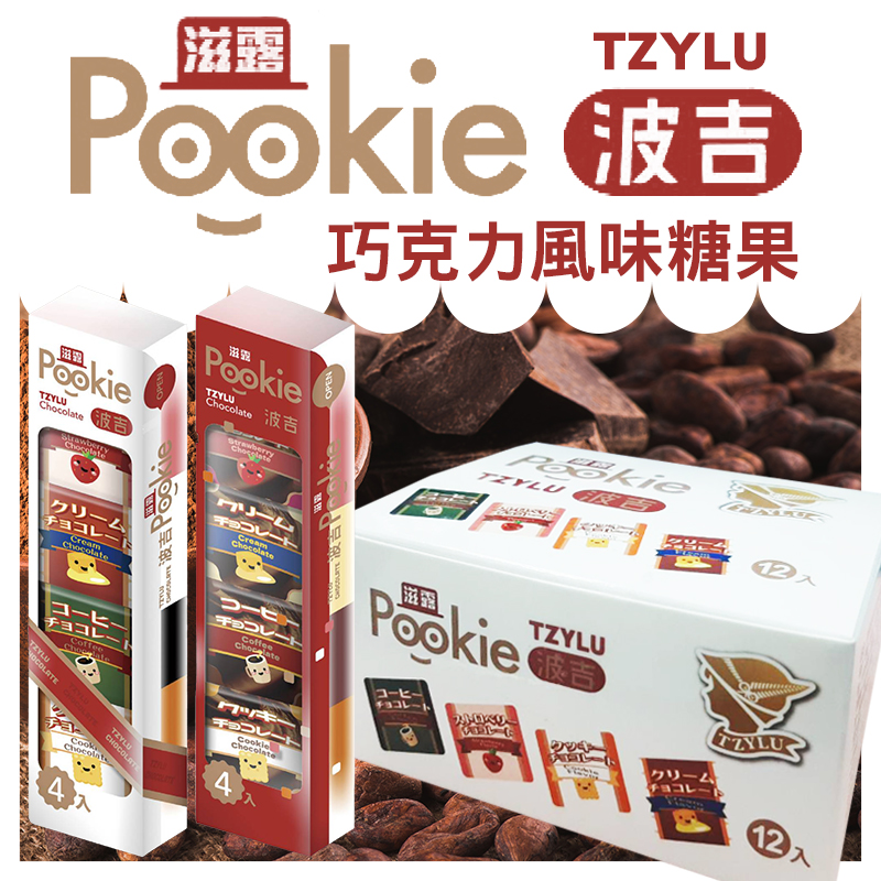 ❤️滋露 波吉巧克力風味糖果(白盒)《12條/盒》