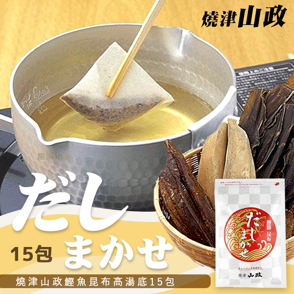 日本燒津山政鰹魚昆布高湯底15包