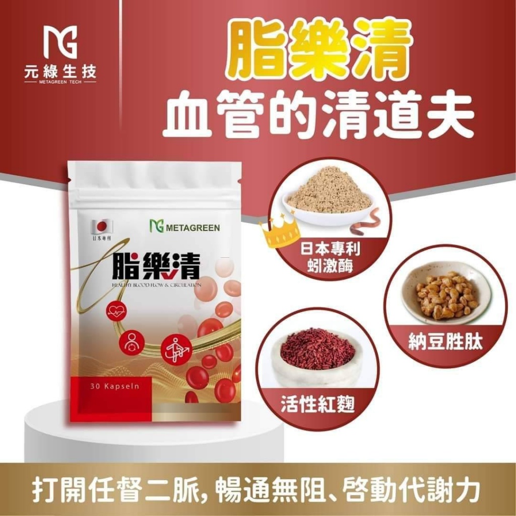 🇯🇵血管的清道夫♻️脂樂清♻️