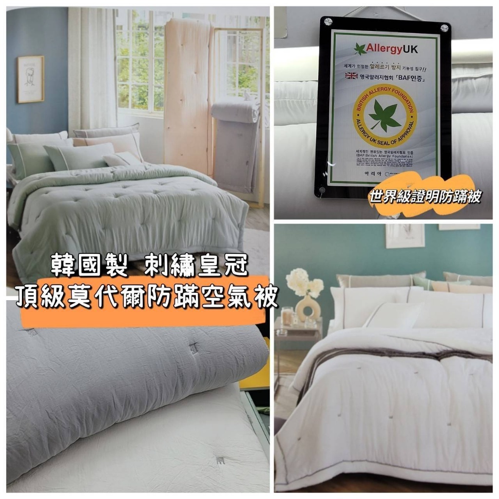 韓國 刺繡皇冠頂級莫代爾防蹣空氣被