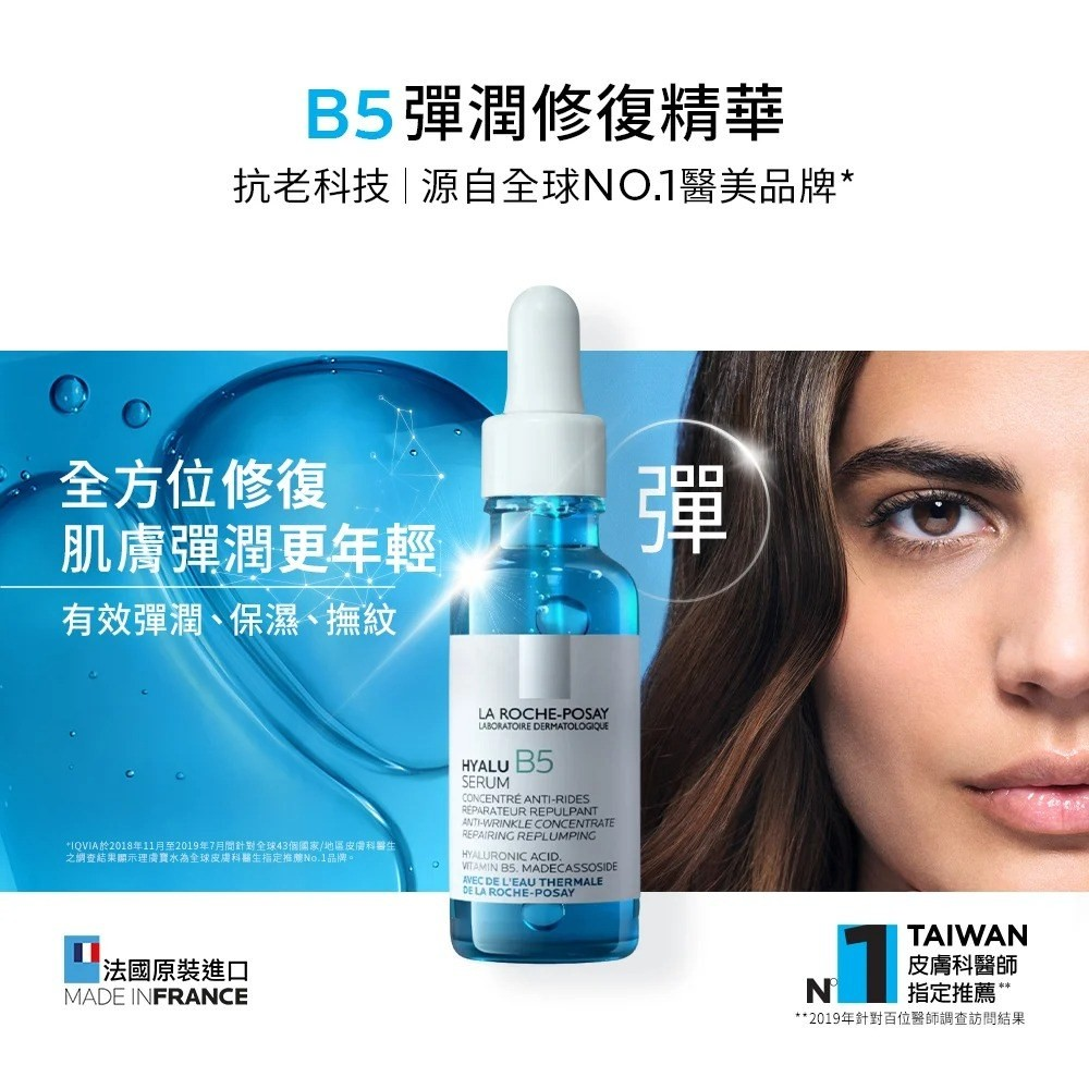 理膚寶水 B5彈潤修復精華 10ml《一組三件》