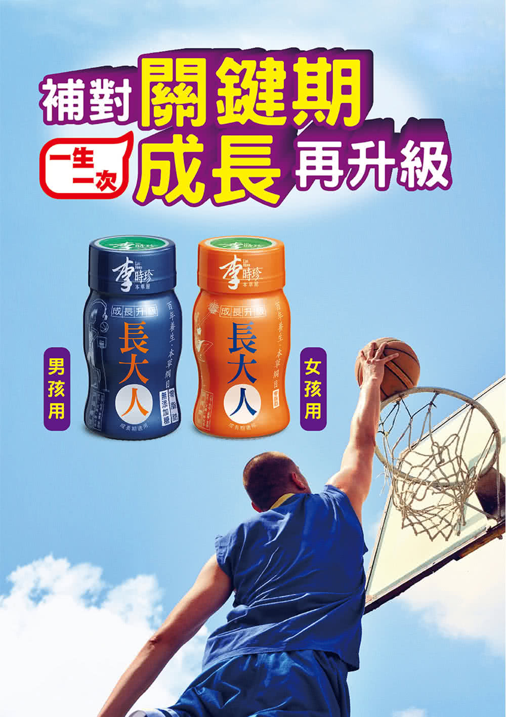 ?李時珍 長大人 50mlx12瓶?(男生版&女生版)