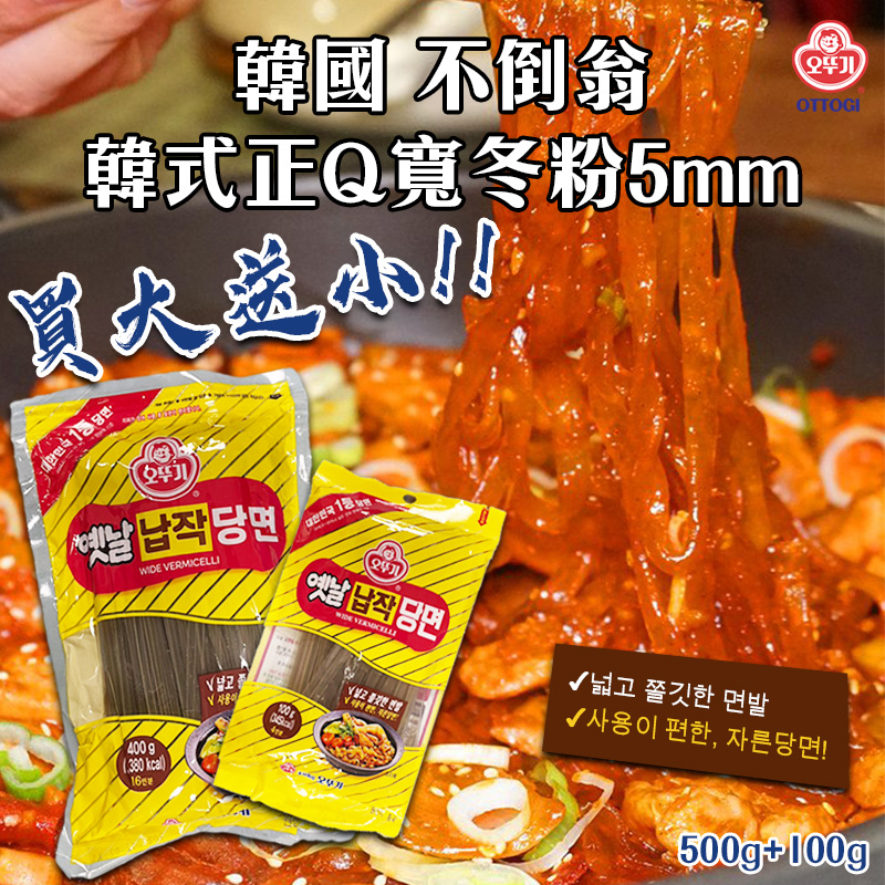 ?韓國 不倒翁韓式正Q冬粉系列《一組三套》