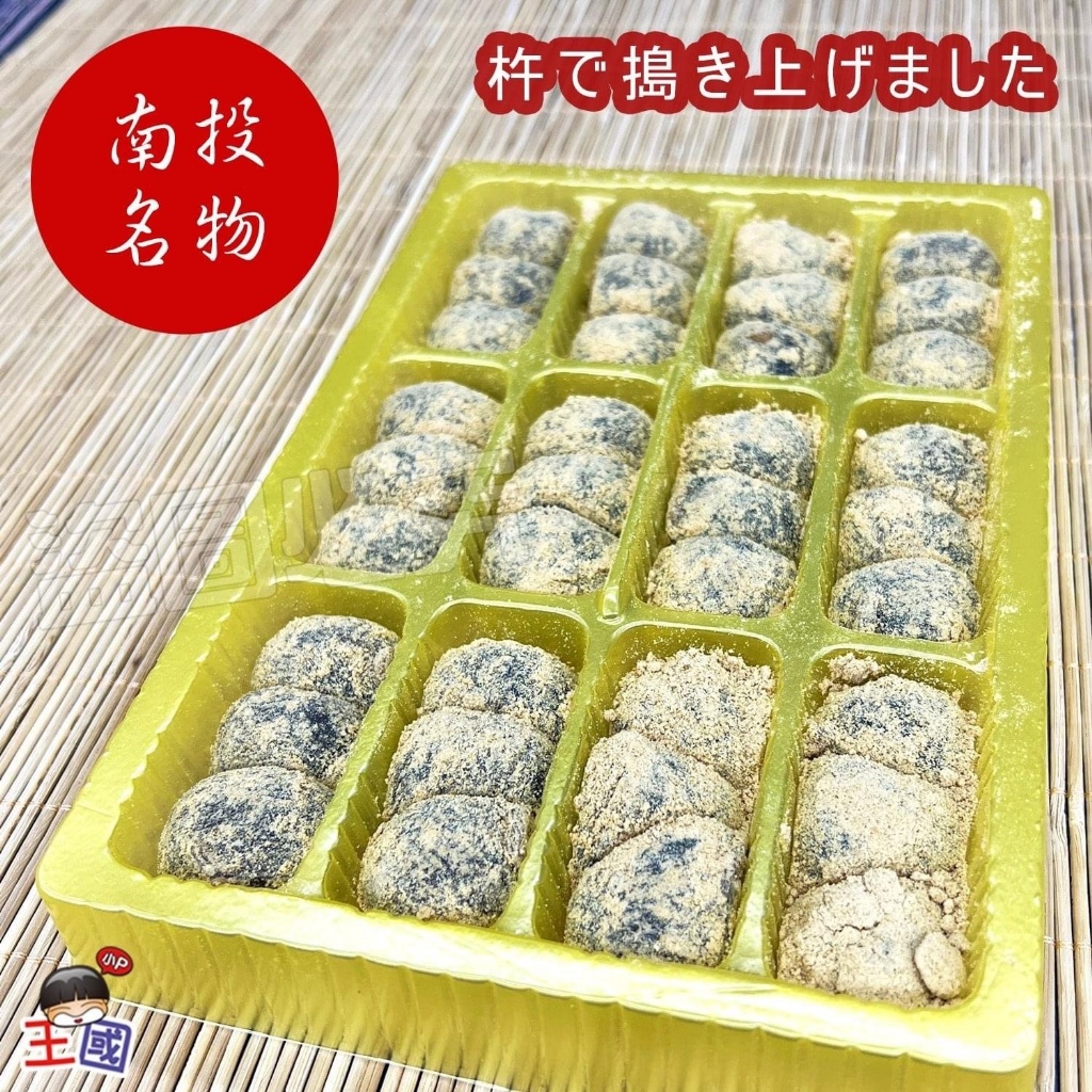 ㊙南投名產 40年隱藏版麻糬㊙360g