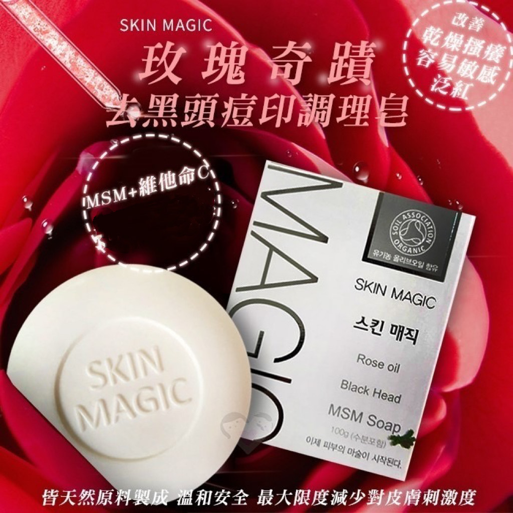 韓國SKIN MAGIC 玫瑰奇蹟調理皂100g[一組2顆]