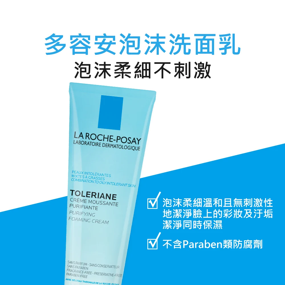 理膚寶水 多容安泡沫洗面乳 50ml《一組兩條》