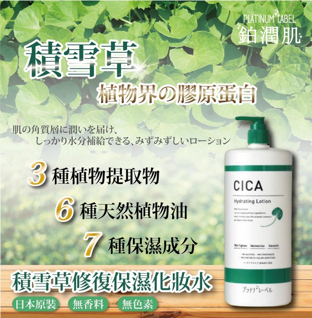 日本CICA鉑潤肌 積雪草化妝水 1000ml
