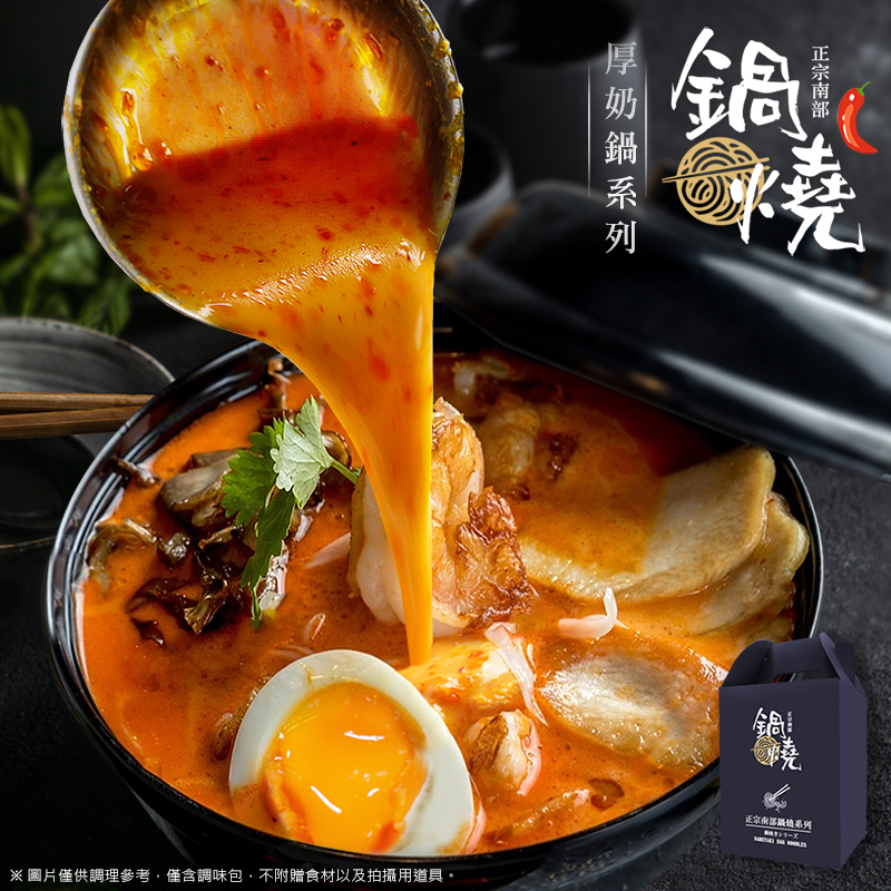 台北條通隱藏版 居酒屋指定使用款 鍋燒意麵(5粒/盒)【包二奶系列】