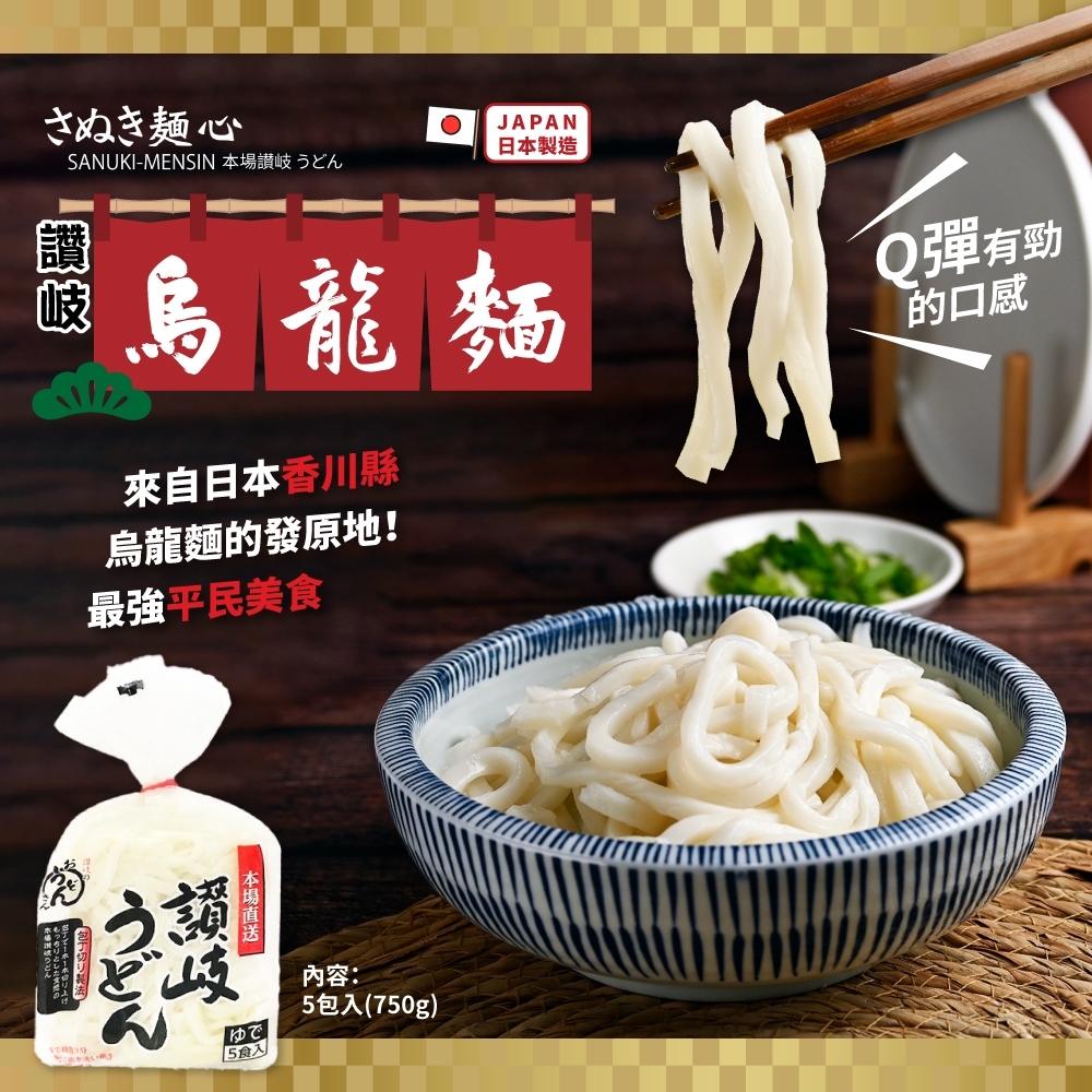 瀨戶內讚岐烏龍麵750g