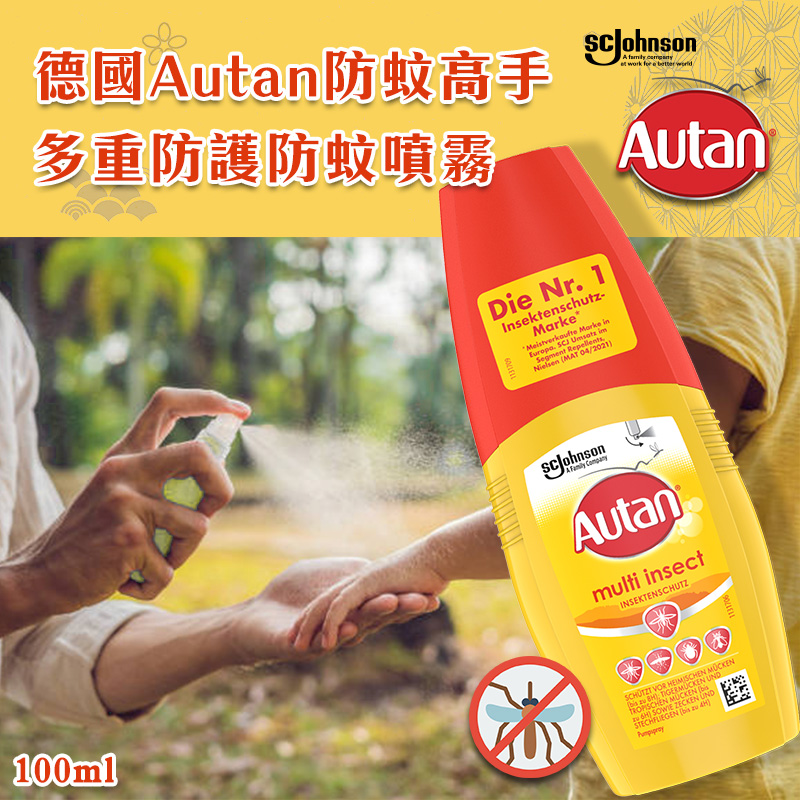 ??德國Autan 防蚊高手多重防護防蚊?噴霧100ml
