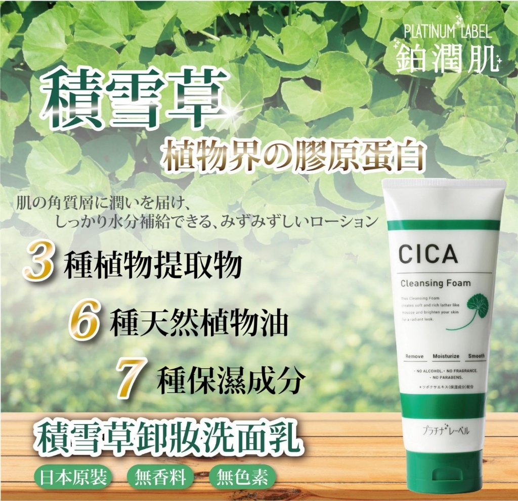 日本CICA鉑潤肌 積雪草卸妝洗面乳 200g