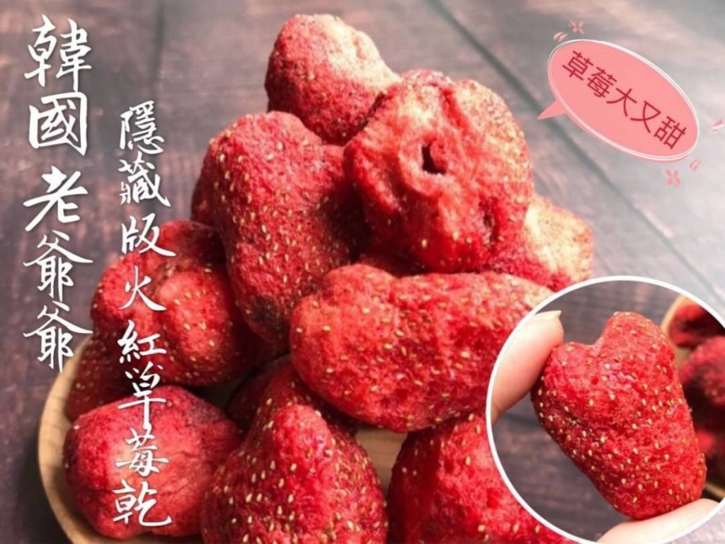 韓國南大門老爺爺-草莓乾180g