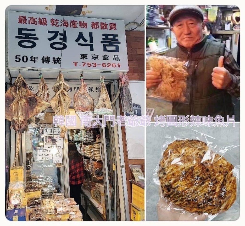 韓國 南大門老爺爺 烤圓形魚片300g