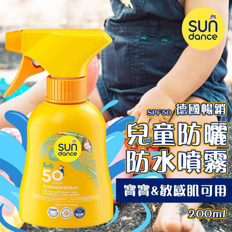 德國暢銷 Sundance 兒童防曬防水噴霧SPF50 200ml