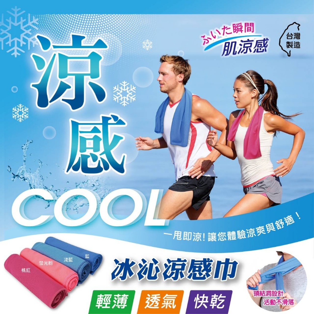 ❄清涼一夏❄冰沁涼感巾《一組3條》