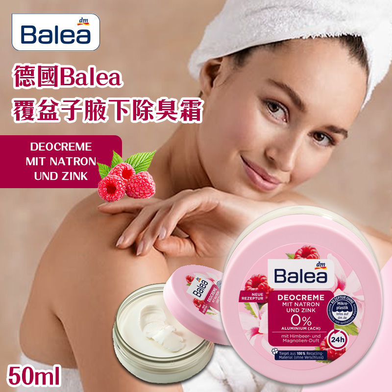德國Balea 覆盆子腋下除臭霜 50ml