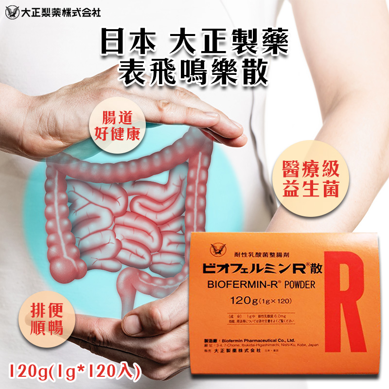 日本 大正製藥 表飛鳴樂散(1gx120入/盒)