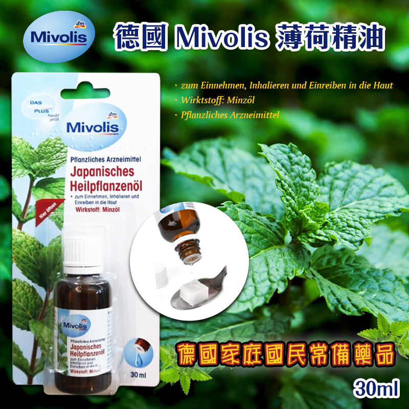 德國Mivolis 薄荷精油 30ml