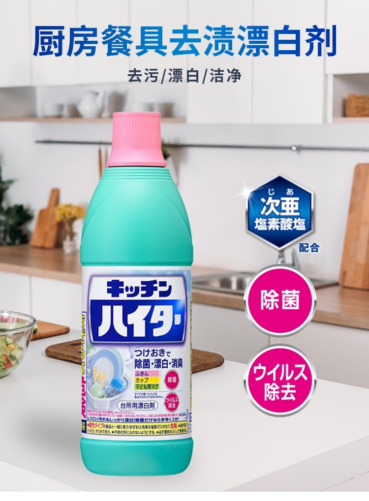 日本??廚房清潔漂白劑600ml
