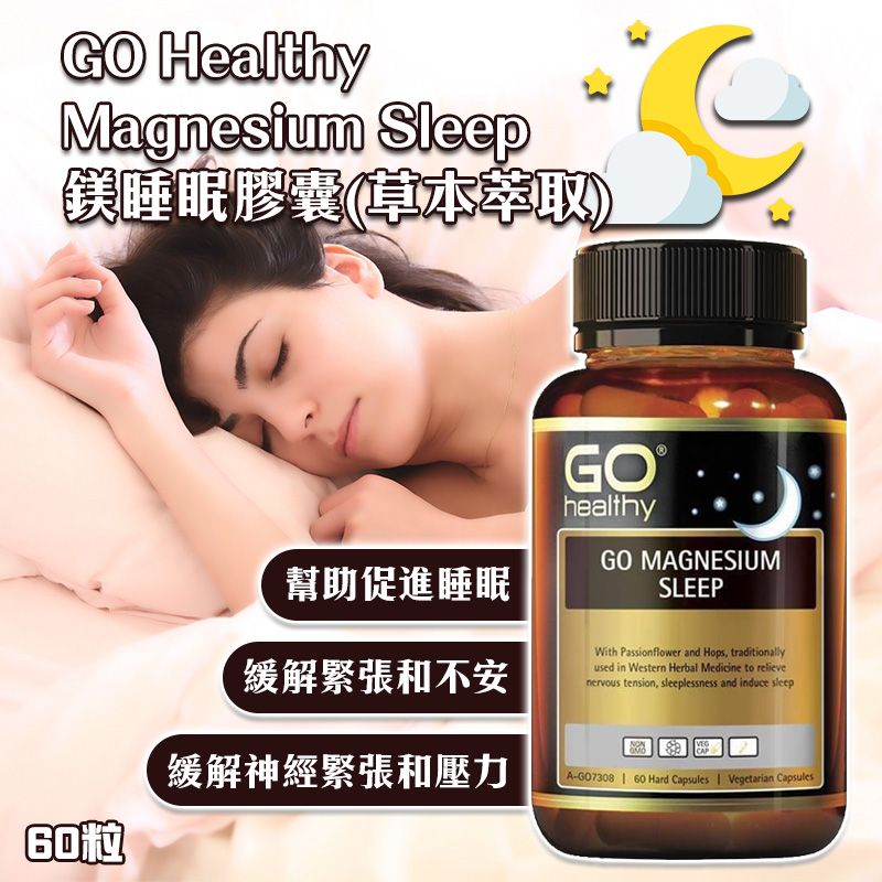 紐西蘭GO Healthy Magnesium Sleep 睡眠鎂錠 60粒