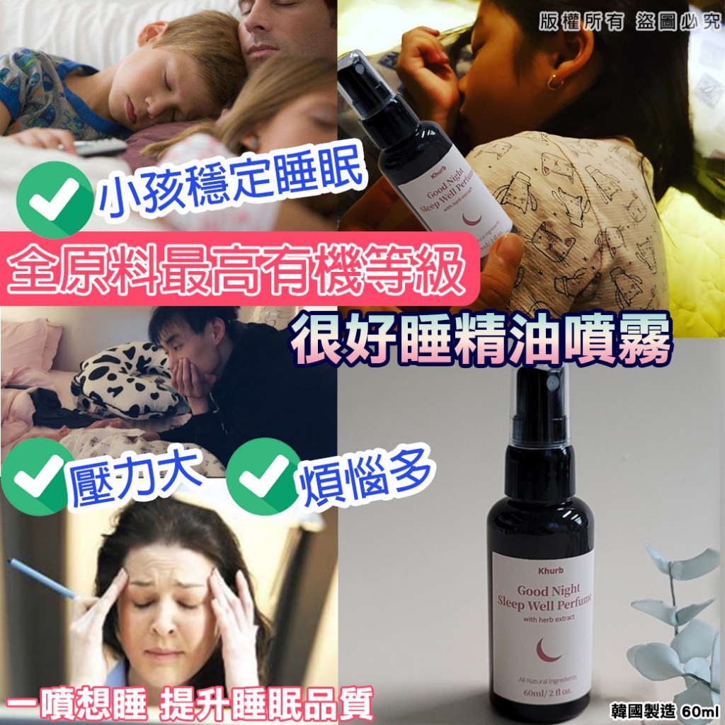 韓國Khurb 舒眠精油噴霧 60ml