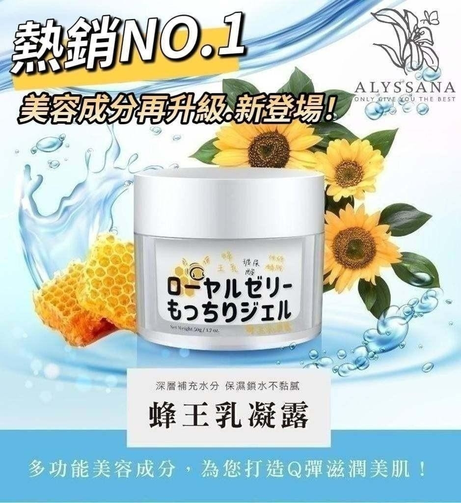 VS01-ALYSSANA蜂王乳凝露 50ml(成分升級版)