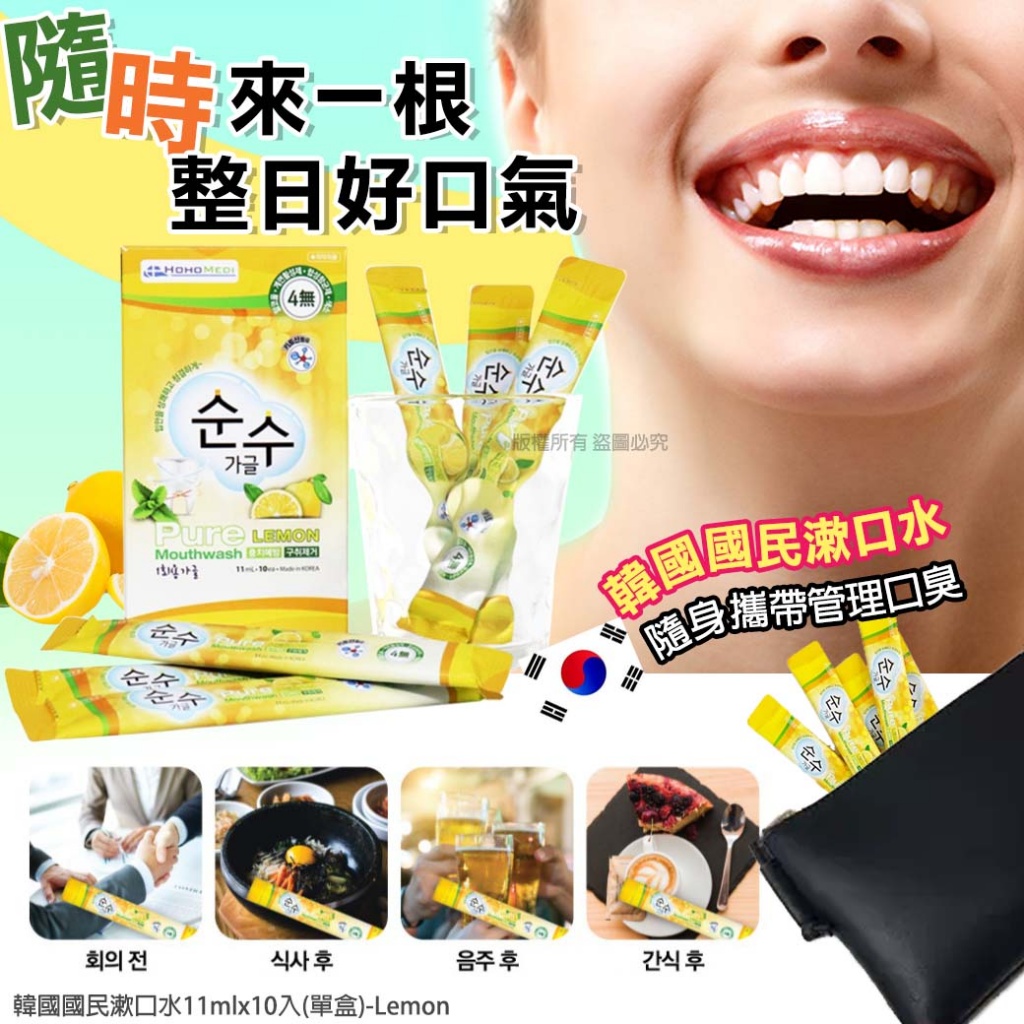 韓國國民漱口水11mlx10入-Lemon