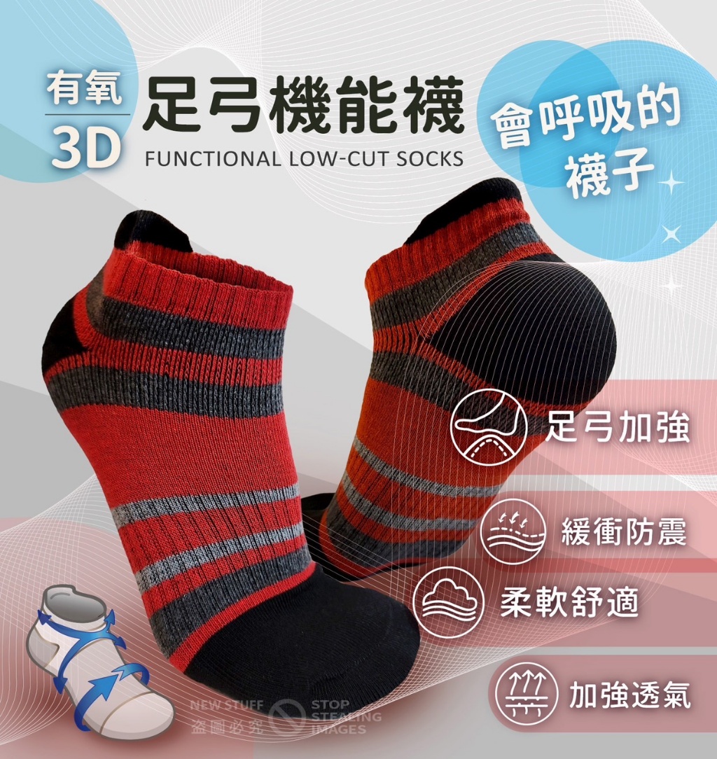 ✨台灣製 有氧3D足弓機能襪(顏色隨機)【一袋12雙】