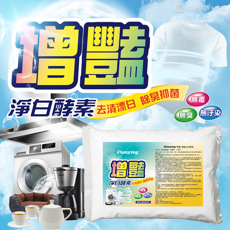 台灣製造❤️芊瑩CIANYING 增豔淨白酵素 800g[一組2包]