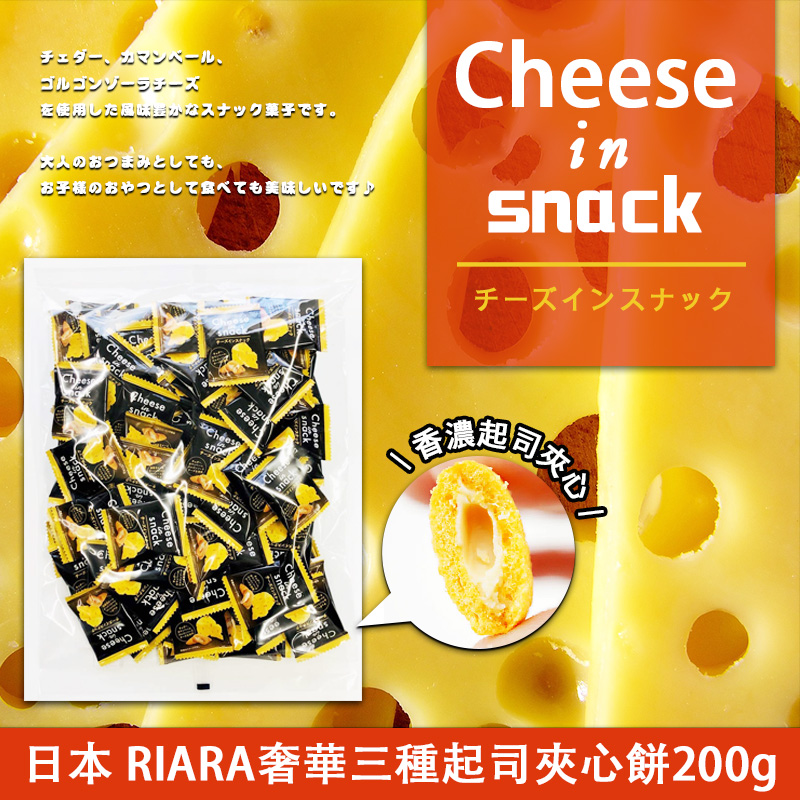 日本🇯🇵RIARA奢華三種起司夾心餅乾 200g(100入）