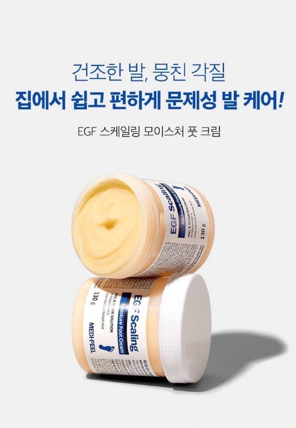 韓國 MEDI-PEEL美蒂菲 EGF修護保濕足霜 130g