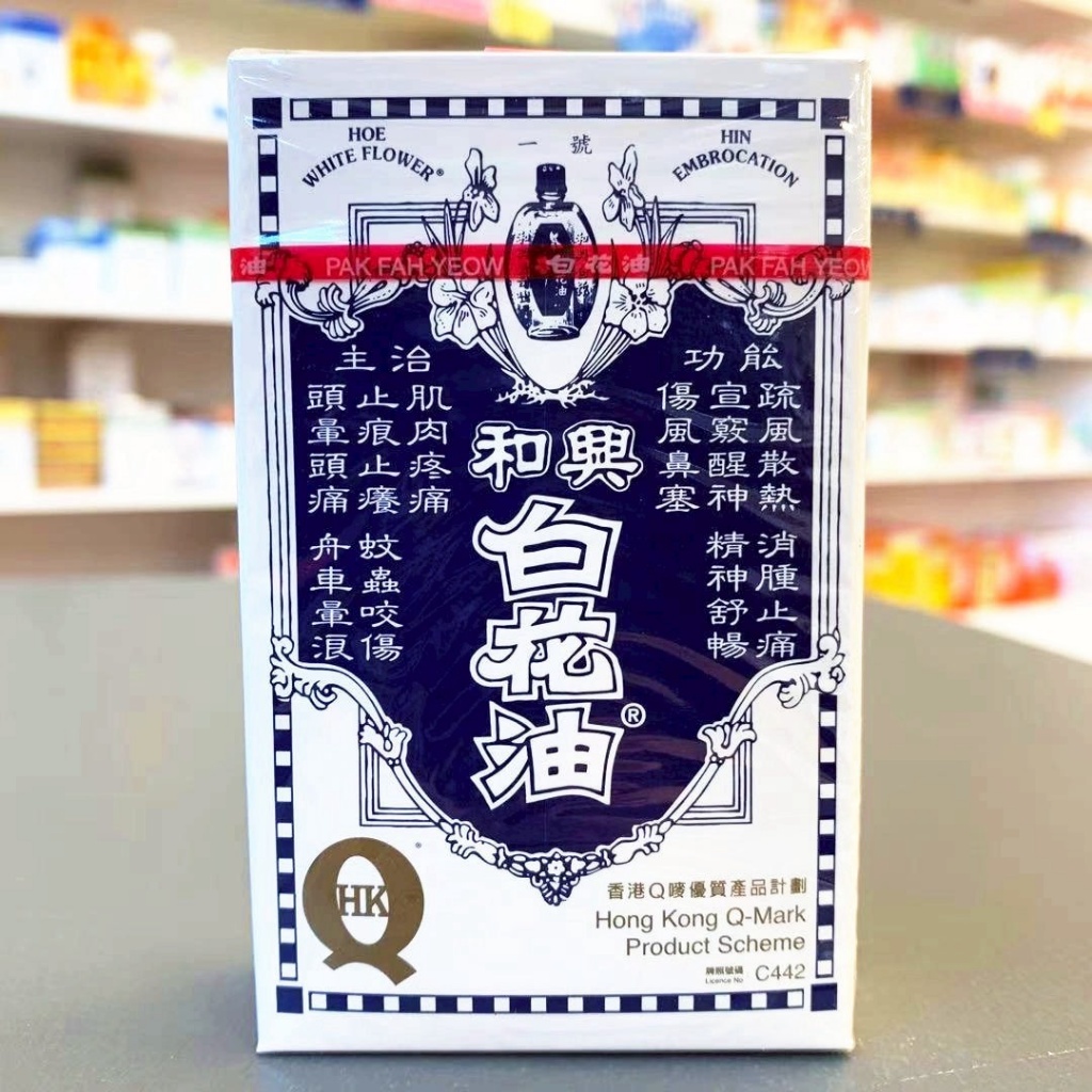 【香港🇭🇰 White Flower 和興白花油】