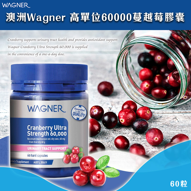 澳洲 Wagner高單位60000蔓越莓膠囊 60粒