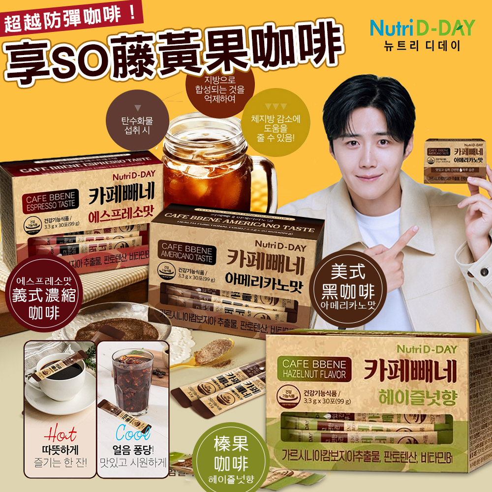 韓國nutri d減脂咖啡3.3g*30包