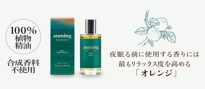 🇯🇵日本製 香堂 anming BOTANICAL 芳香舒眠噴霧 50ml